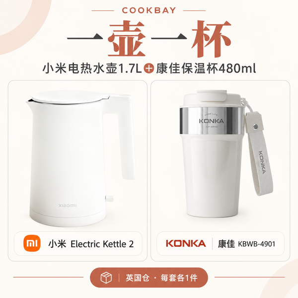 小米Electric Kettle2水壶1.7L与康佳KBWB-4901保温杯480ml，每套各一件，独立商品照片保留比例。