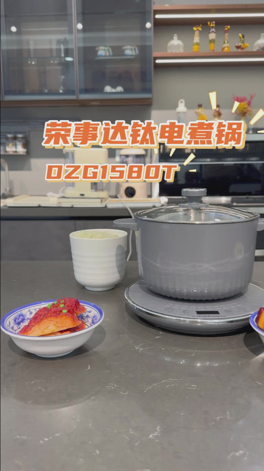 荣事达 Royalstar 纯钛抗菌分体式电煮锅 2L DZG1580T｜纯钛抗菌 · 一人食