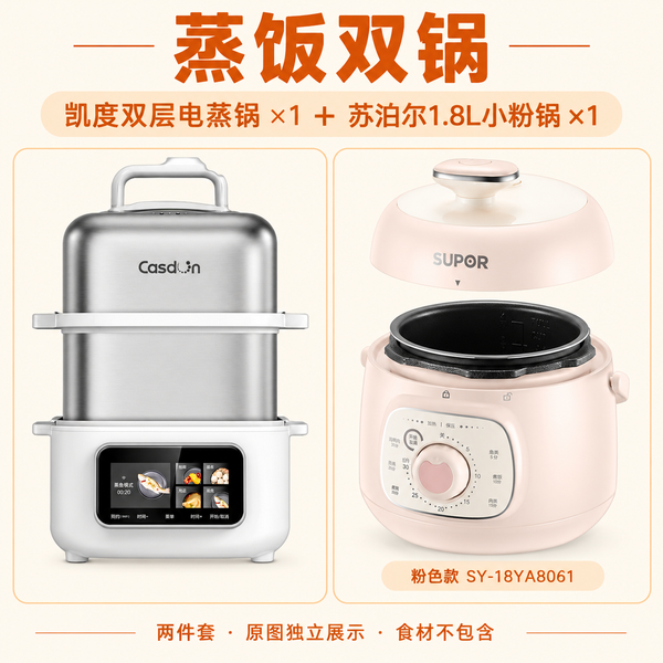 蒸饭双锅粉色款：凯度双层电蒸锅与苏泊尔SY-18YA8061小粉锅各一台，两张原图独立展示。